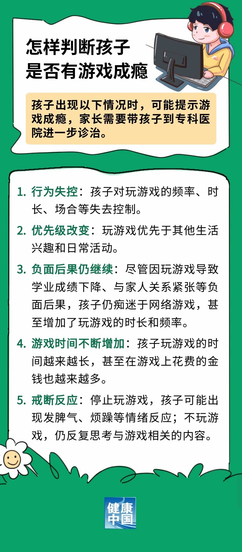你家孩子爱玩游戏吗?如何判断是否成瘾,又该如何应对