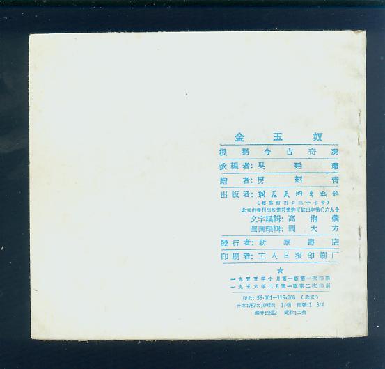 庶民的盛宴，“三言”、“二拍”改编的老版本连环画大盘点