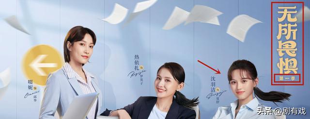 《无所畏惧2》：沈羽洁的一哭二闹三上吊，令飞天视后热依扎汗颜