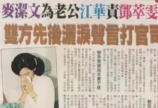 54岁邓萃雯再唱《我和春天有个约会》，回忆江华，直言有悔无怨