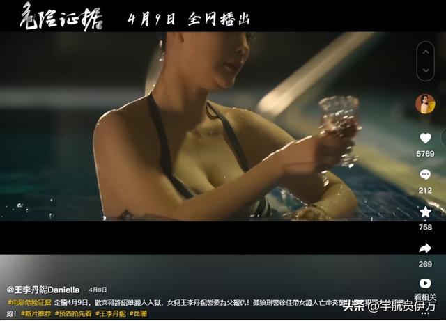 “人间尤物”王李丹妮：为帮初恋拍大尺度片却遭背叛，如今后悔吗