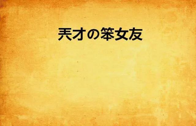 “兲”，这是个什么字？王+八=兲，怎么读？可不能读成王八