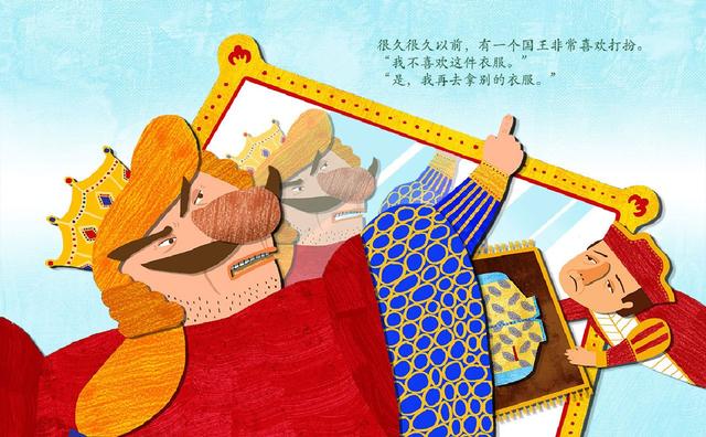 绘本故事：皇帝的新装