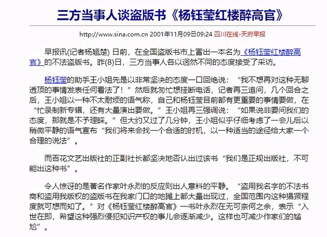 “玉女皇后”杨钰莹的迷乱情史，深陷红楼丑闻，一次恋爱影响一生