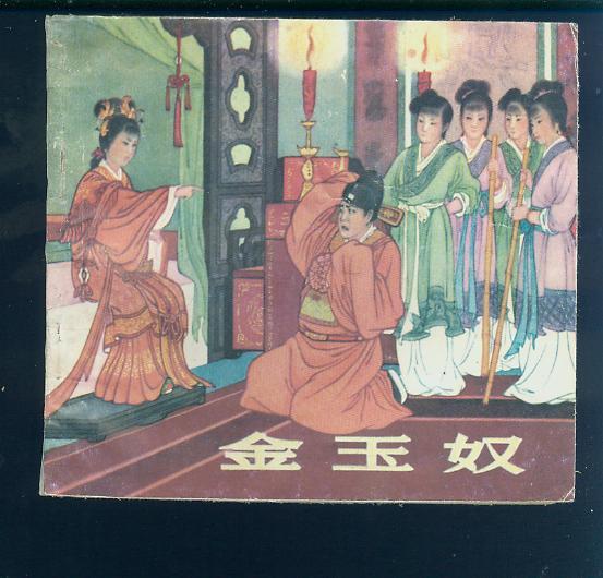 庶民的盛宴，“三言”、“二拍”改编的老版本连环画大盘点