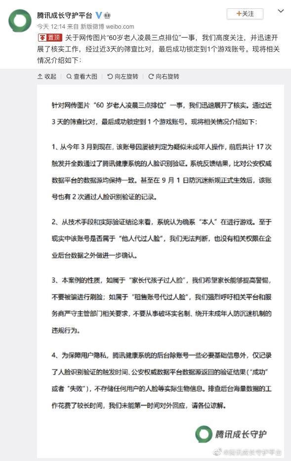 “60岁老人凌晨三点王者五杀”？腾讯回应