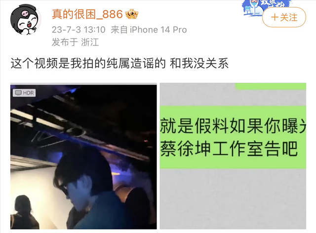 蔡徐坤被曝和未成年发生关系，亲密照曝光，本人辟谣：照片不是我