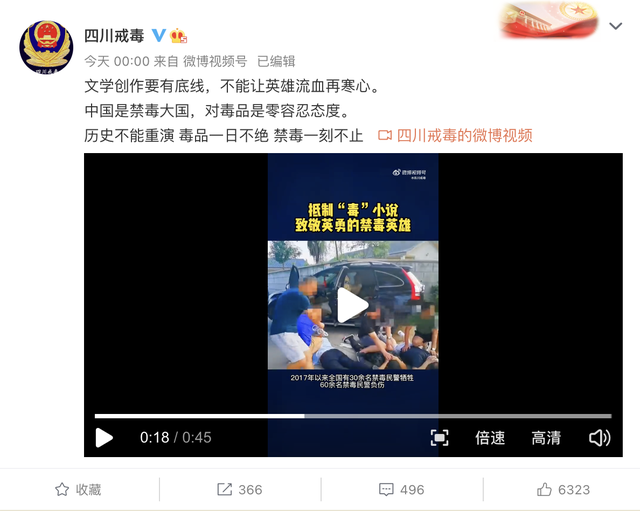 网文《风情不摇晃》被四川戒毒点名批评，此前遭网友猛批“颠覆三观”