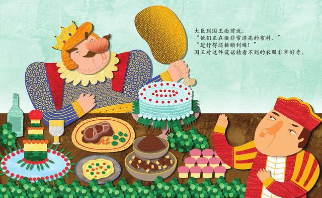 绘本故事：皇帝的新装