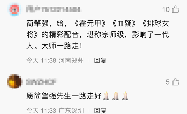 痛别!他的声音太多人熟悉……网友:万千中国人的记忆!