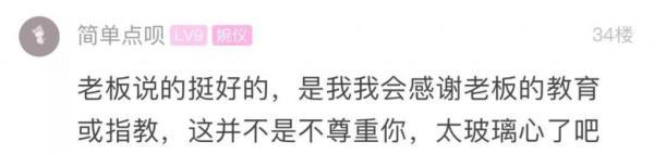 回复“嗯”被领导批评，姑娘很委屈：到底是领导太敏感还是我不懂规矩？