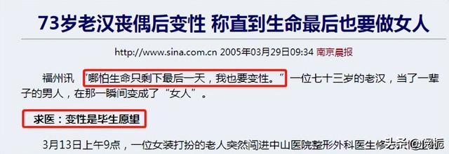 我有一个女人梦，72岁老人坚持做变性手术，医生：易性症不是病