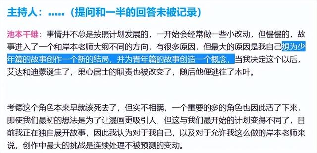 《博人传》和岸本没多大关系，博人和川木互换身份也是池本的手笔