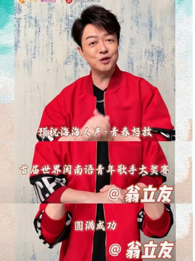 刚刚！翁立友为世界闽南语青年歌手大奖赛发来祝福