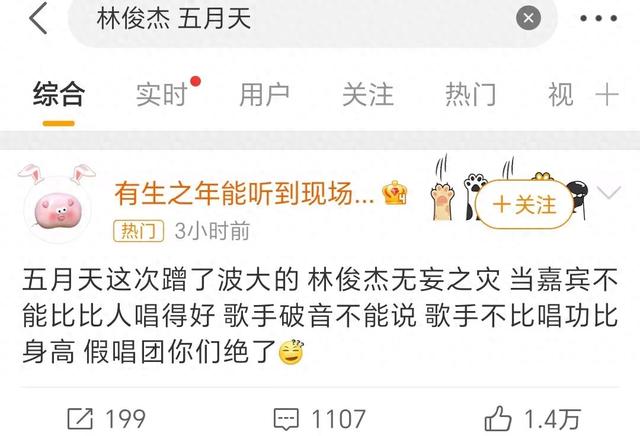 林俊杰、五月天粉丝互撕，到底孰对孰错？看看网友的真实评价吧