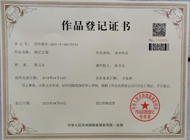 张玉生老师书法作品欣赏