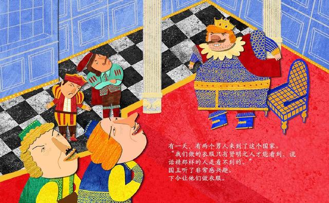 绘本故事：皇帝的新装