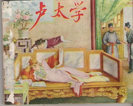 庶民的盛宴，“三言”、“二拍”改编的老版本连环画大盘点