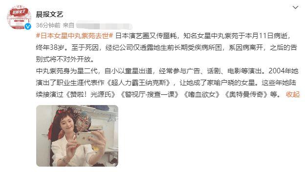 38岁日本女星中丸紫苑因病去世,代表作《超人力霸王纳克斯》