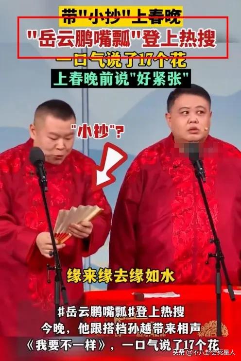 央视春晚彩排又来了!近20位当红明星现身,谁“凑数”一目了然