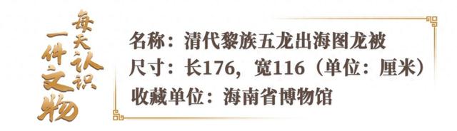 “光辉艳若云”!五彩绣线下藏着半部黎汉文化交融史