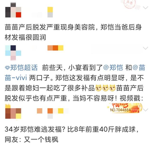 郑恺变身发福运动员，拍电影增肥40斤大肚腩明显，如今瘦回小猎豹