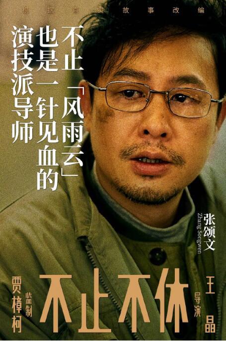 贾樟柯监制《不止不休》确定将于2021年日本上映