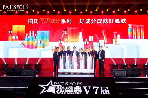 新三年规划!战略护航柏氏V7届星光盛典