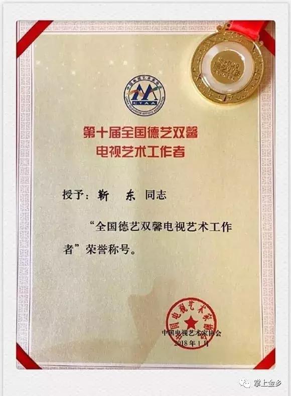 山东金乡人靳东上了新闻联播，被表彰“德艺双馨”