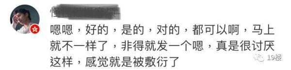 回复“嗯”被领导批评，姑娘很委屈：到底是领导太敏感还是我不懂规矩？
