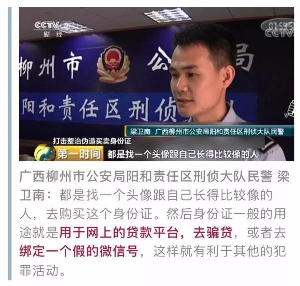 请看好你的身份证！有人盯上这个做买卖：300元-800元一张