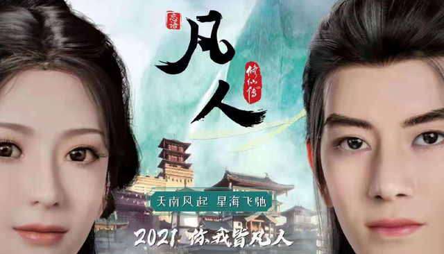 《凡人修仙》第二季过审，女主换模韩立不跑了，第二季会讲到哪？