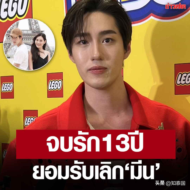 13年恋情结束!泰星Tor官宣与圈外女友分手!