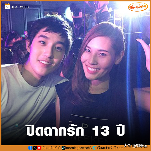 13年恋情结束!泰星Tor官宣与圈外女友分手!