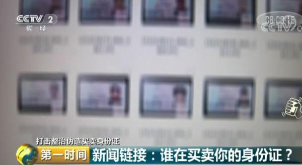 请看好你的身份证！有人盯上这个做买卖：300元-800元一张