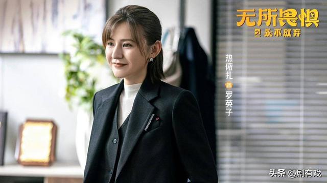 《无所畏惧2》：沈羽洁的一哭二闹三上吊，令飞天视后热依扎汗颜