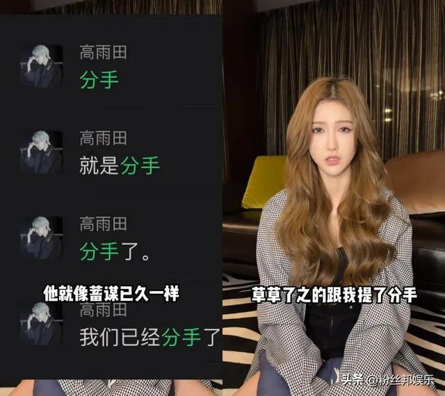高雨田否认“断崖式”分手，原因涉及宸荨樱桃隐私，曾分开过3次