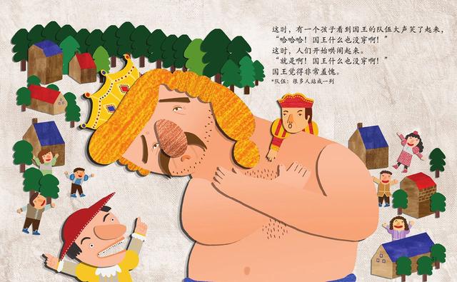 绘本故事：皇帝的新装