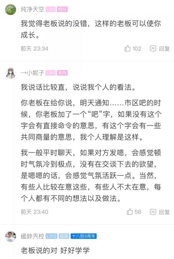回复“嗯”被领导批评，姑娘很委屈：到底是领导太敏感还是我不懂规矩？