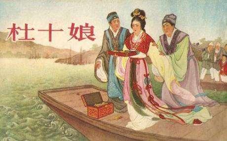 《花魁杜十娘》：浅析杜十娘爱情悲剧中的性格问题、背景问题