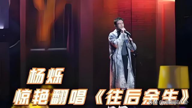 杨烁独特烟嗓的魅力：一曲《往后余生》撼动心灵深处