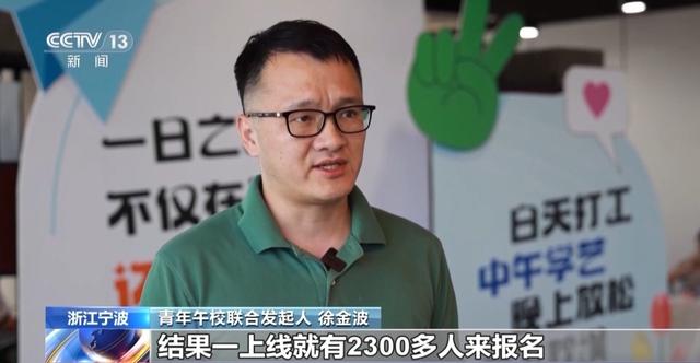 午休时间也能上“兴趣班”?“青年午校”了解一下