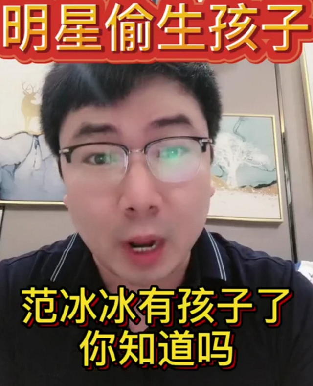 业内导演曝范冰冰跟朱一龙都有孩子了,网友喊话工作室:快起诉