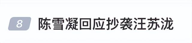 陈雪凝突发长文向汪苏泷致歉！