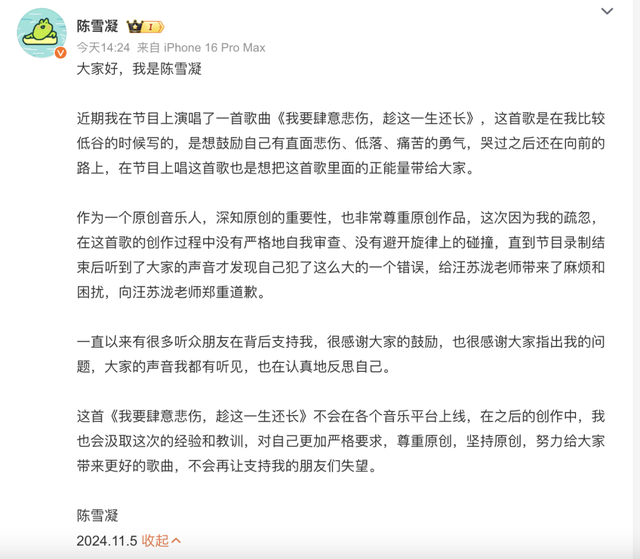 陈雪凝突发长文向汪苏泷致歉！