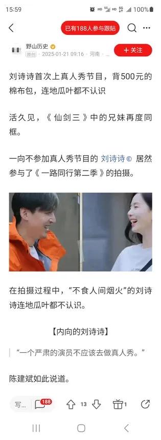 刘诗诗胡歌重聚,龙葵景天相认失败?地瓜叶成梗