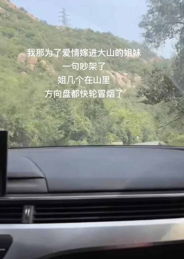 “闺蜜嫁到大山里”热议:谈谈爱情与自我的平衡