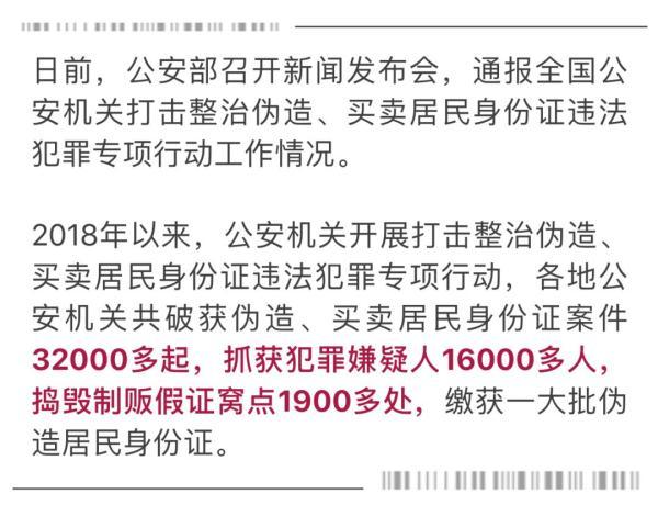 请看好你的身份证！有人盯上这个做买卖：300元-800元一张