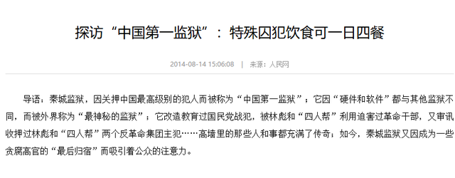 中国最高级别监狱，能入住的全是高官，更有待遇顶格的特殊监区