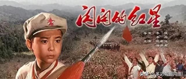 《闪闪的红星》是一部经典的红色儿童电影